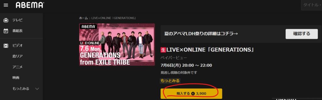 Abemaコインの購入方法 使い道 デバイス別の値段と決済方法 使い方まとめ オンラインライブ情報館