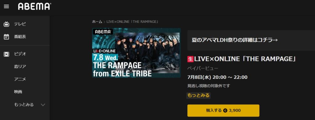 Live Online The Rampageのオンラインライブ購入 視聴方法 Ldh