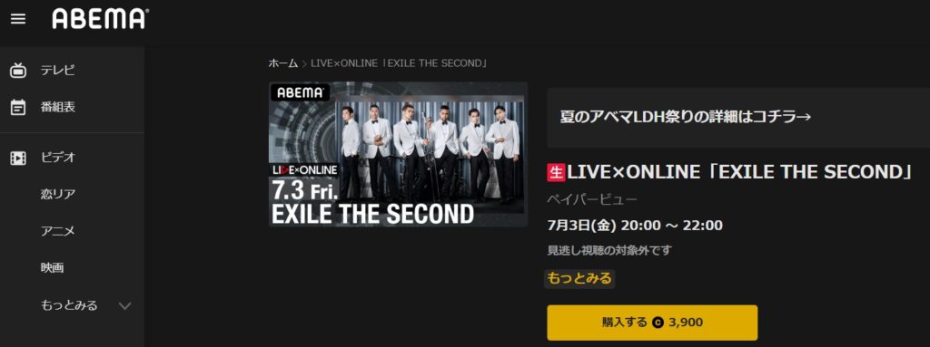 Live Online Exile The Secondのオンラインライブ購入 視聴方法