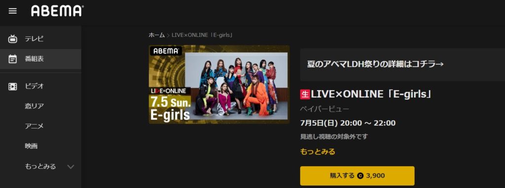 Live Online E Girlsのオンラインライブ購入 視聴方法 Ldh