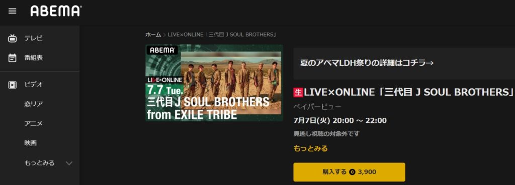 Live Online 三代目 J Soul Brothersのオンラインライブ購入 視聴